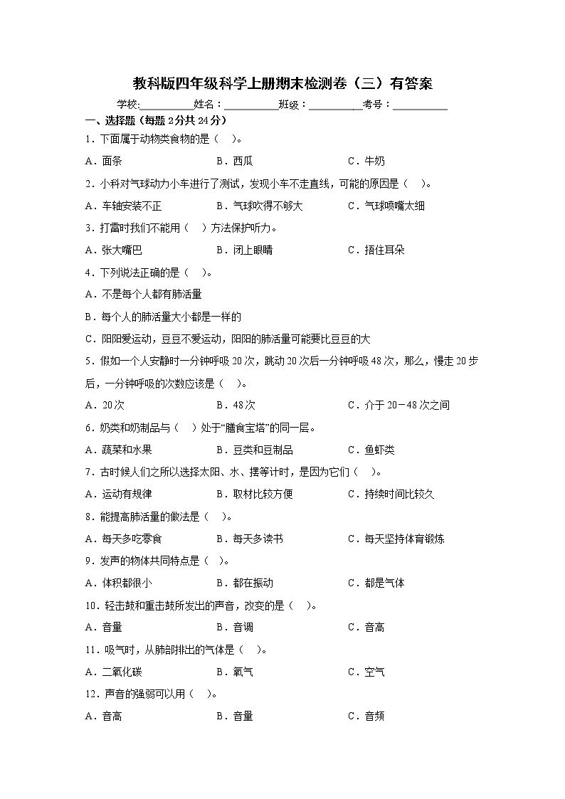 教科版四年级科学上册期末检测卷(三)有答案第1页