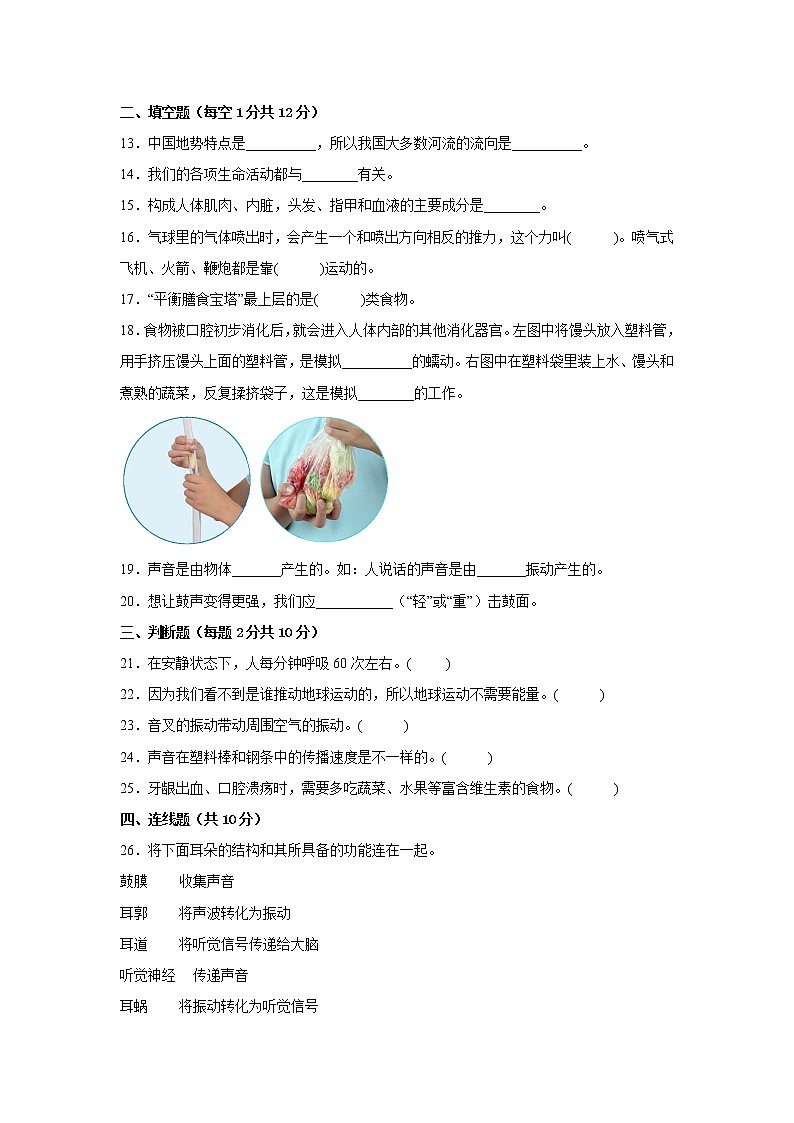 教科版四年级科学上册期末检测卷(三)有答案第2页