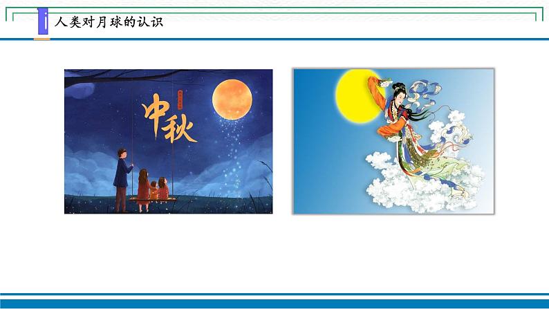 6.月球(第一课时)第2页