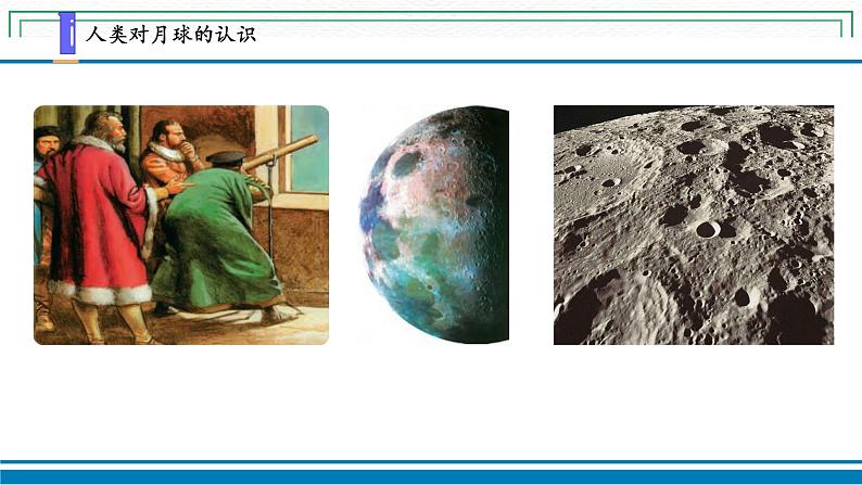 6.月球(第一课时)第3页