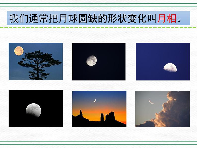6.月球(第二课时)第2页