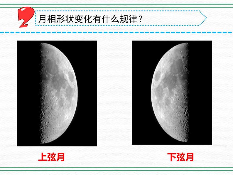 6.月球(第二课时)第7页