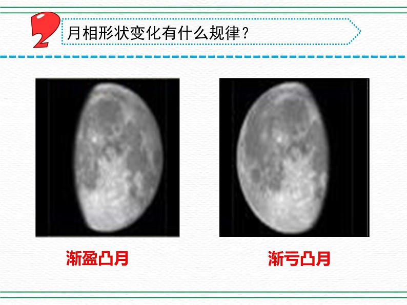 6.月球(第二课时)第8页