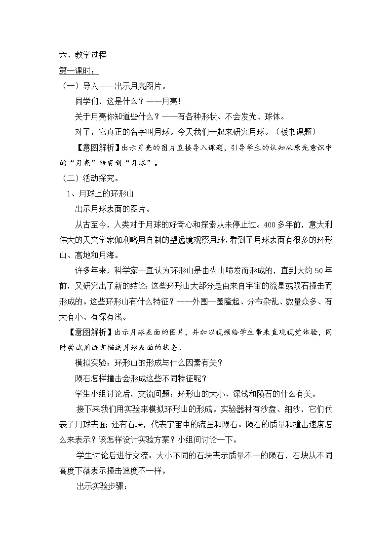 6、月球 教案+课件02