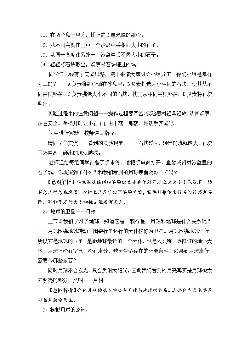 6、月球 教案+课件03