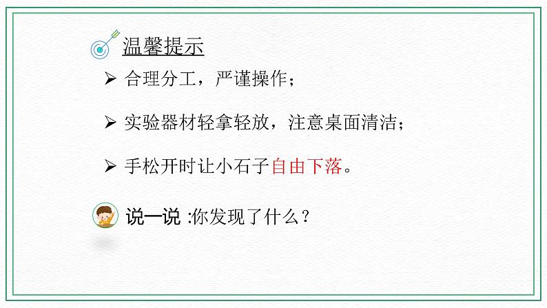 6、月球 教案+课件08