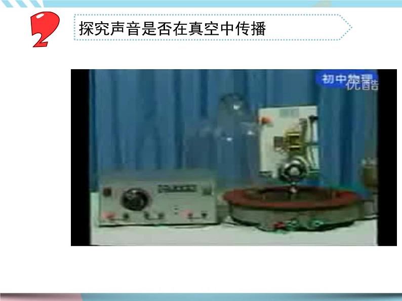 10 声音的传播 (课件+教案+记录单+视频)03