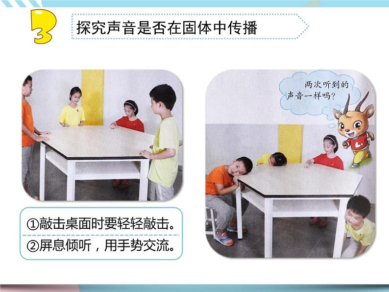 10 声音的传播 (课件+教案+记录单+视频)04