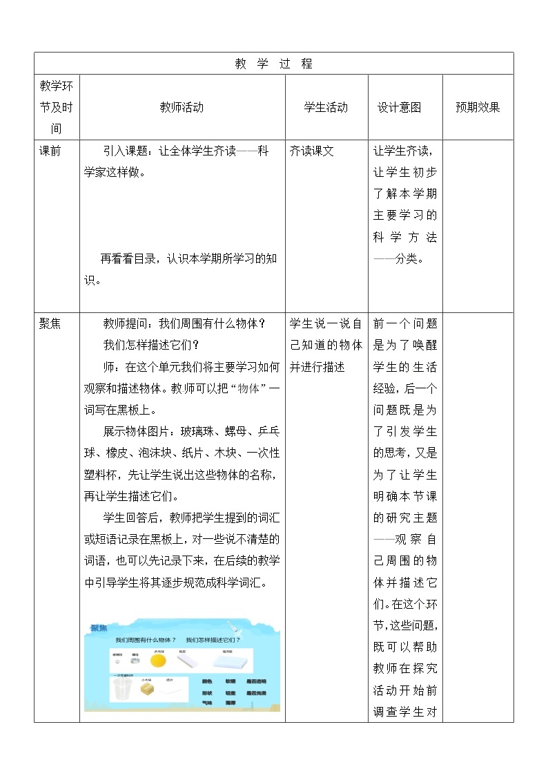 一年级下册科学教案- 第一单元 第1课 发现物体的特征 教科版02