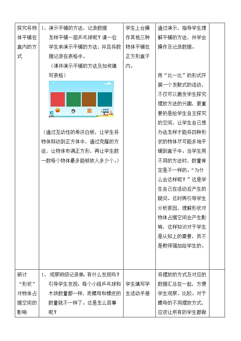 一年级下册科学教案- 第一单元 第3课 认识物体的形状 教科版03