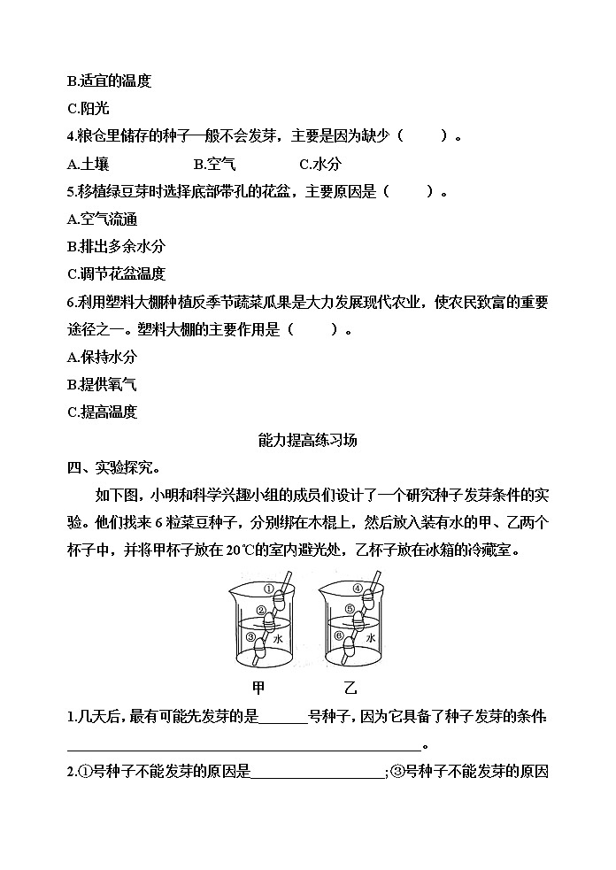 【分层训练】五年级科学下册1.2比较种子发芽实验(同步练习)含答案  教科版02