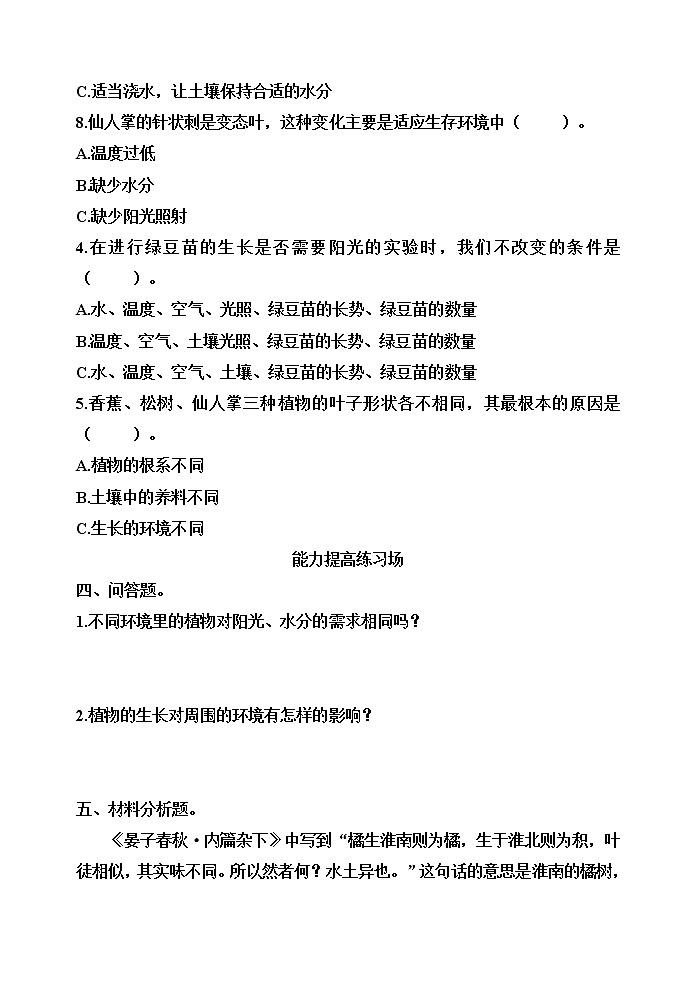 【分层训练】五年级科学下册1.3绿豆苗的生长(同步练习)含答案  教科版第2页