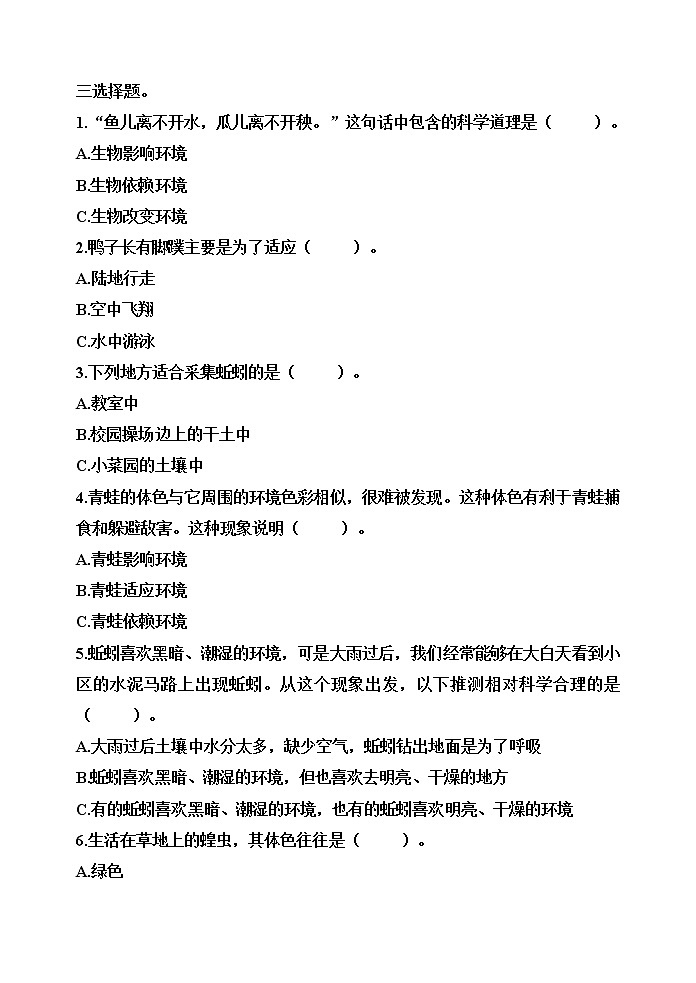 【分层训练】五年级科学下册1.4蚯蚓的选择(同步练习)含答案 教科版02