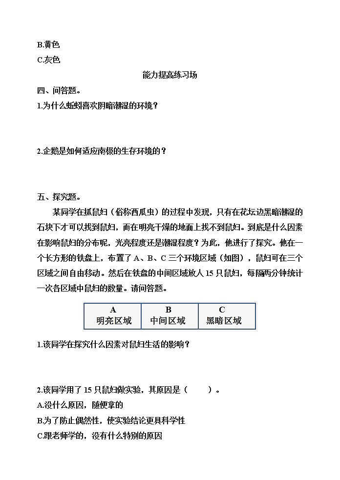 【分层训练】五年级科学下册1.4蚯蚓的选择(同步练习)含答案 教科版03