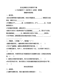 教科版 (2017)五年級(jí)下冊(cè)5.當(dāng)環(huán)境改變了精品課后測(cè)評(píng)