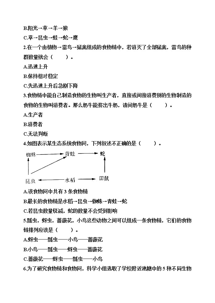 【分层训练】五年级科学下册1.6食物链和食物网(同步练习)含答案  教科版02