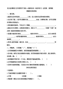 小学科学1.船的历史精品练习题