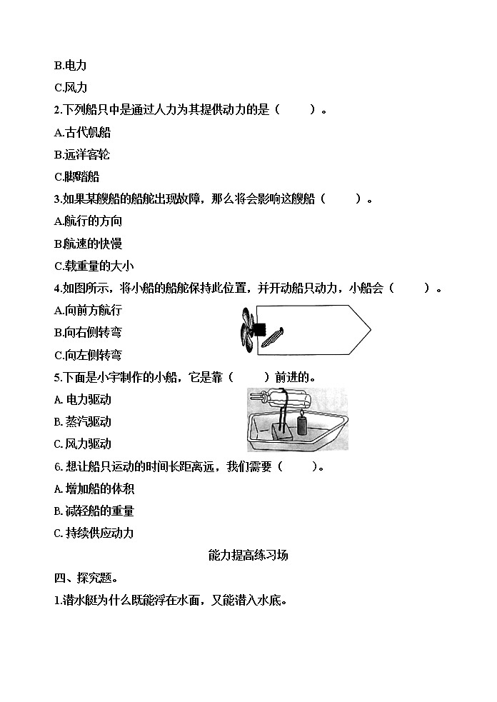 【分层训练】五年级科学下册2.5给船装上动力(同步练习)含答案 教科版第2页