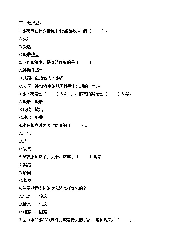 【分层训练】五年级科学下册4.2水的蒸发和凝结(同步练习)含答案  教科版第2页