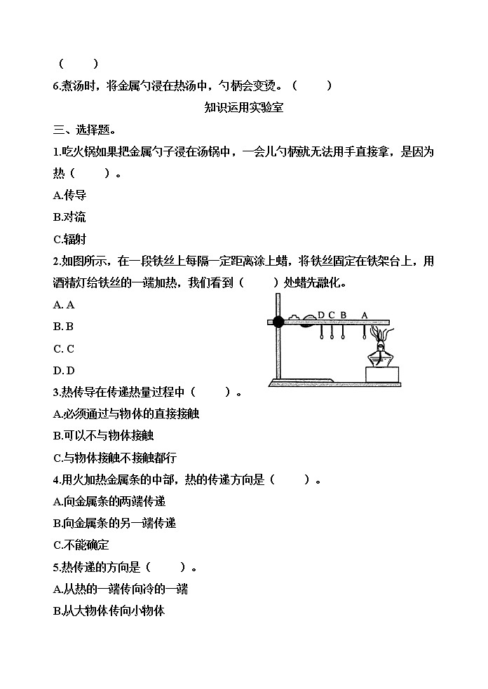【分层训练】五年级科学下册4.4热在金属中的传递(同步练习)含答案  教科版第2页