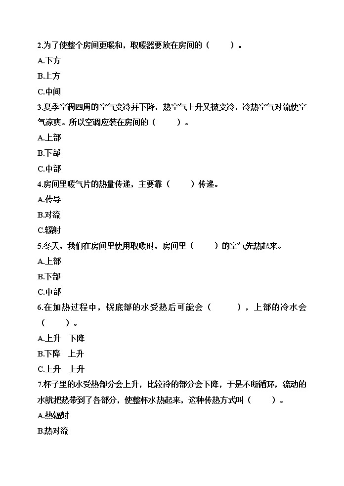 【分层训练】五年级科学下册4.5热在水中的传递(同步练习)含答案 教科版02