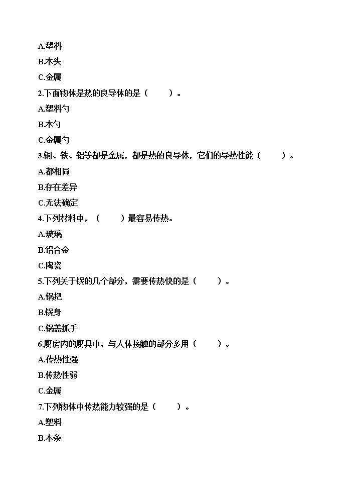 【分层训练】五年级科学下册4.6哪个传热快(同步练习)含答案  教科版02
