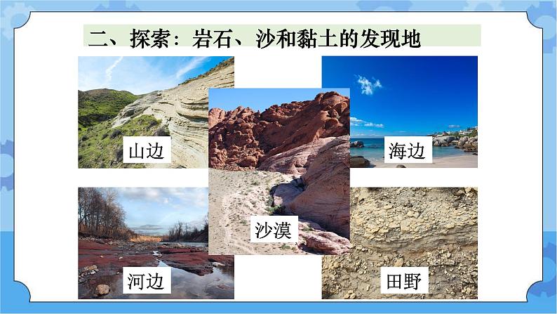 5.岩石、沙和黏土第3页