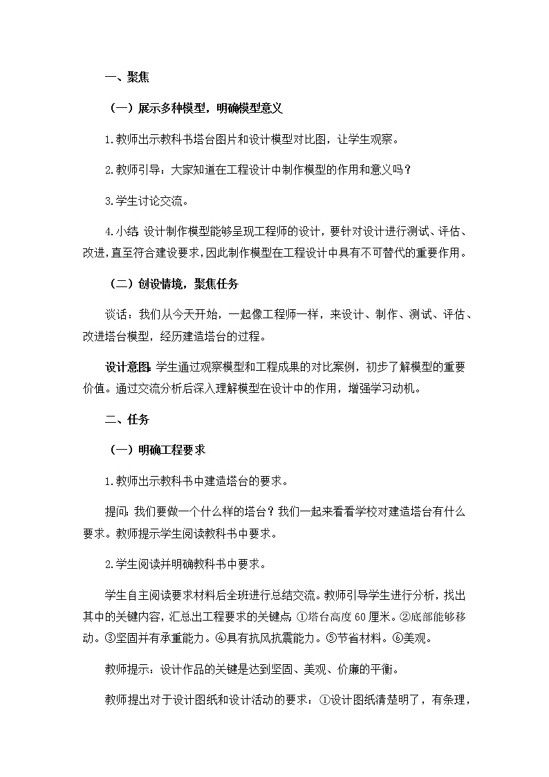 教科版(2017秋)六年级科学下册1.4《设计塔台模型》教学设计03