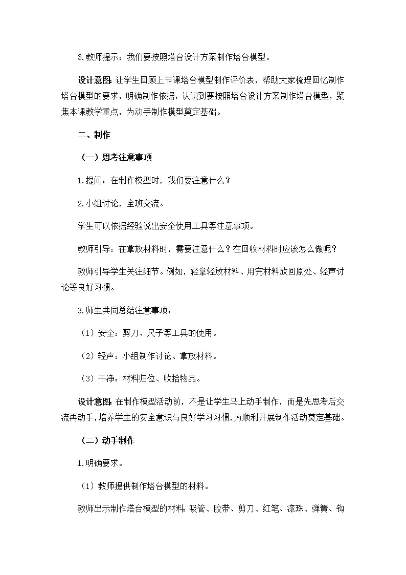 教科版(2017秋)六年级科学下册1.5《制作塔台模型》教学设计03