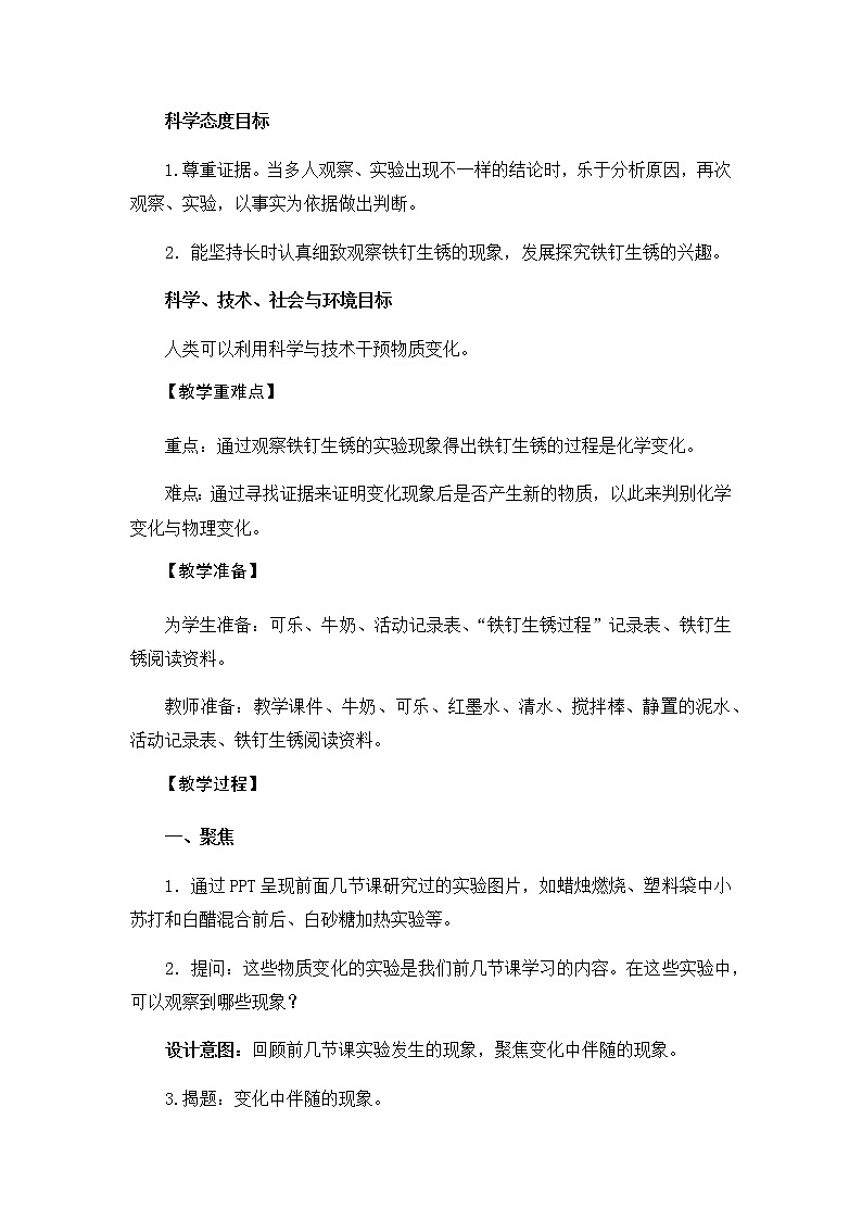 教科版(2017秋)六年级科学下册4.4《变化中伴随的现象》教学设计第2页