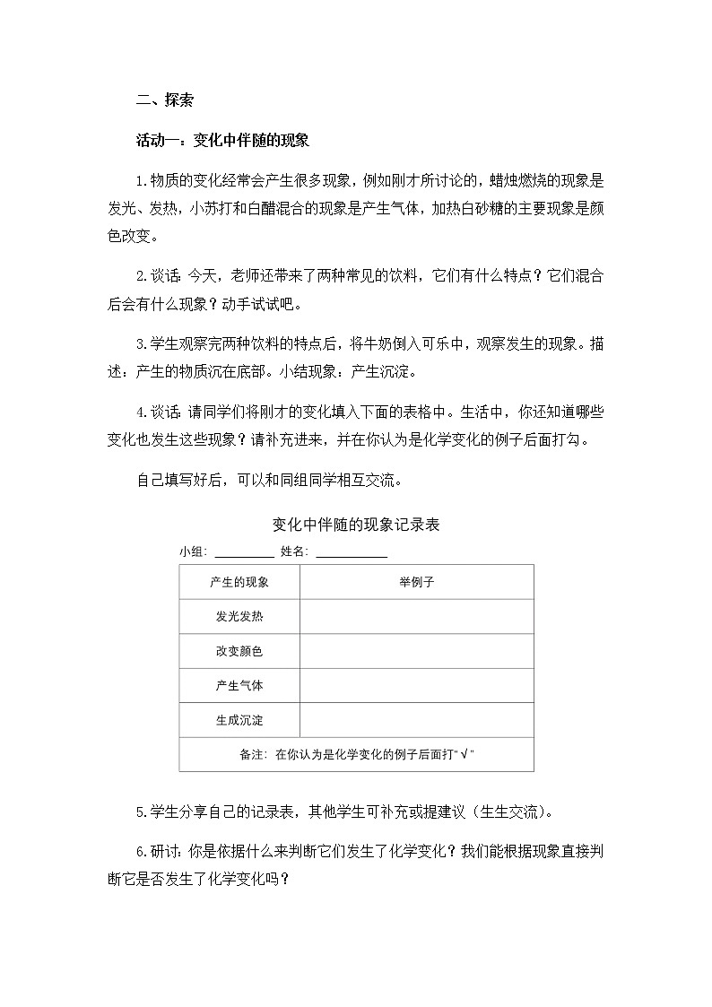 教科版(2017秋)六年级科学下册4.4《变化中伴随的现象》教学设计第3页