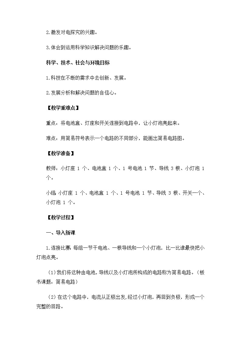 教科版(2017秋) 四年级下册2.3《简易电路》教案02
