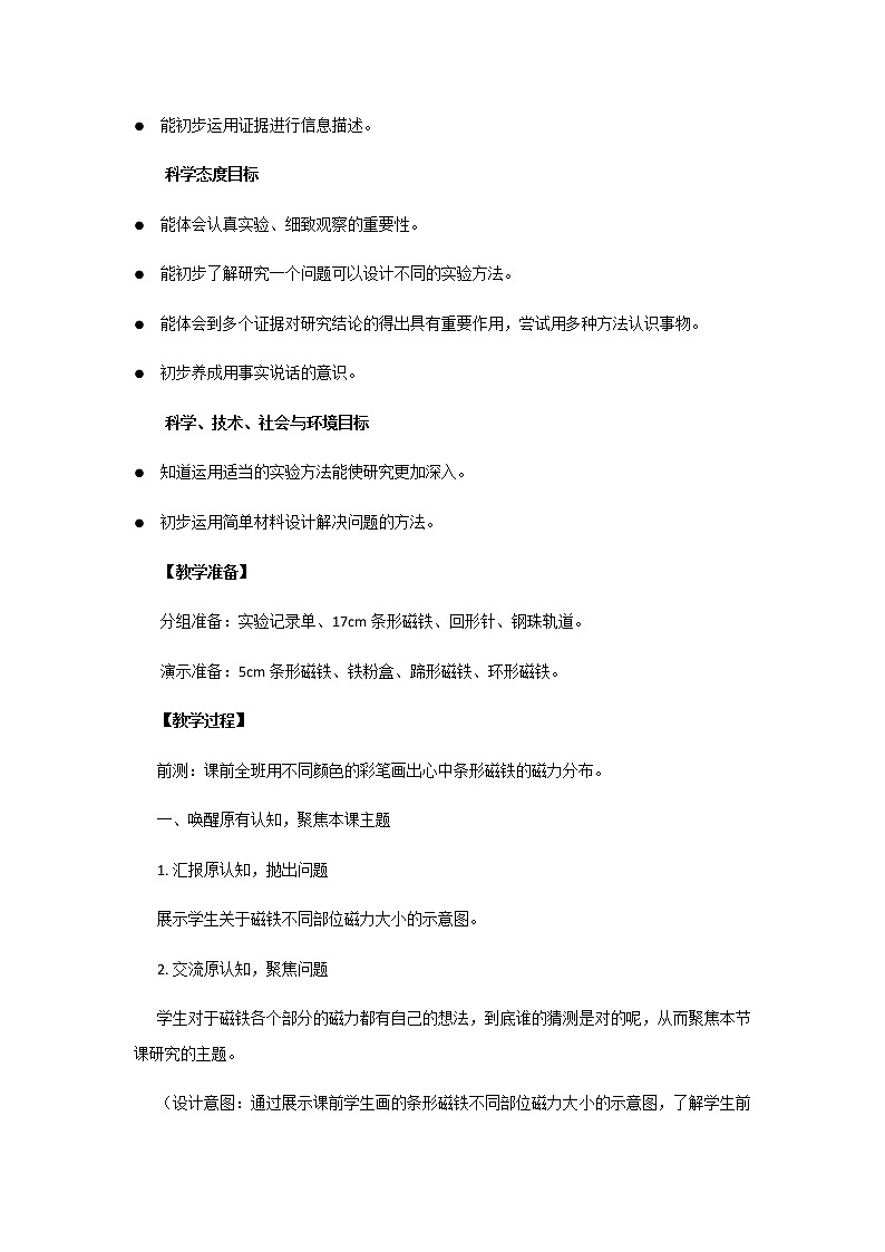 教科版(2017秋)科学二年级下册 3.磁铁的两极(教案)02