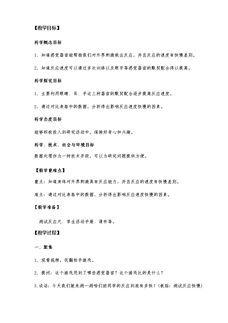 教科版(2017秋)科学二年级下册 4.测试反应快慢(教案)02