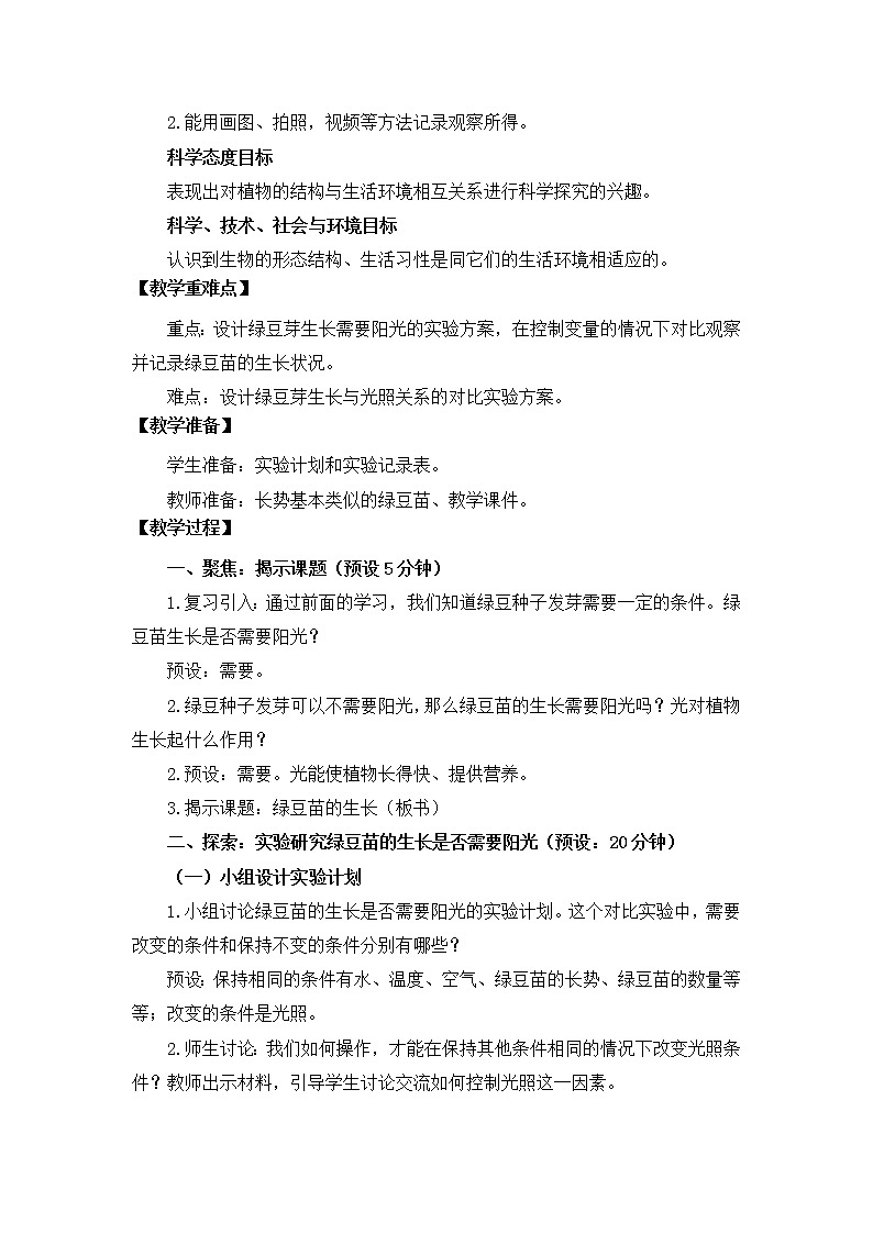 教科版(2017秋) 五年级下册1.3绿豆苗的生长教学设计02
