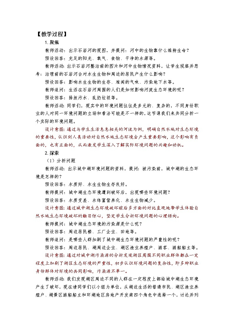 教科版(2017秋)五年级下册3.7《分析一个实际的环境问题》教学设计第3页