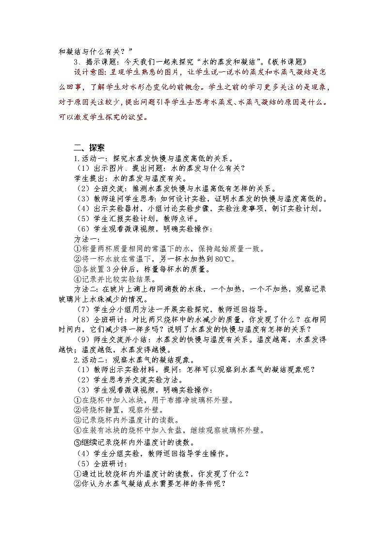 教科版(2017秋)五年级下册4.2《水的蒸发和凝结》教学设计第3页