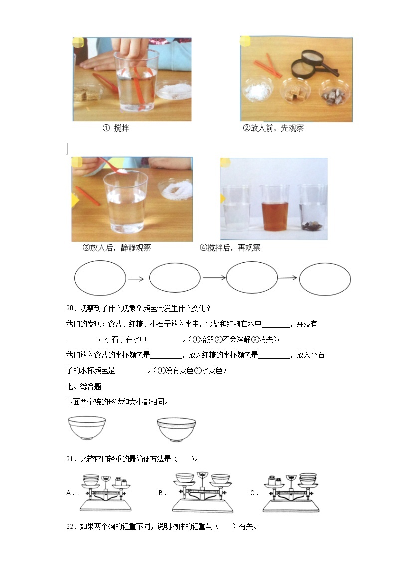 教科版（2017秋）科学一年级下册 1.6 它们去哪里了 练习（含解析）03