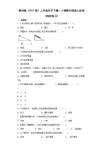 教科版 (2017)三年级下册4.物体在斜面上运动优秀巩固练习