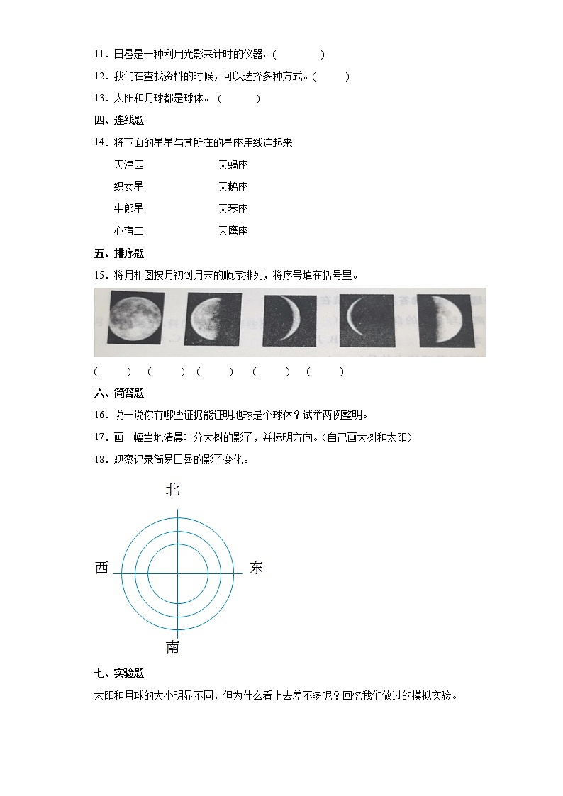 教科版(2017秋)三年级科学下册第三单元太阳、地球和月球 同步练习(含答案)第2页