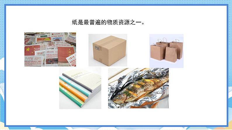 苏教版三年级下册科学 4.13 纸(课件)第3页