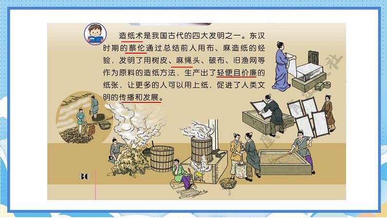 苏教版三年级下册科学 4.13 纸(课件)第4页