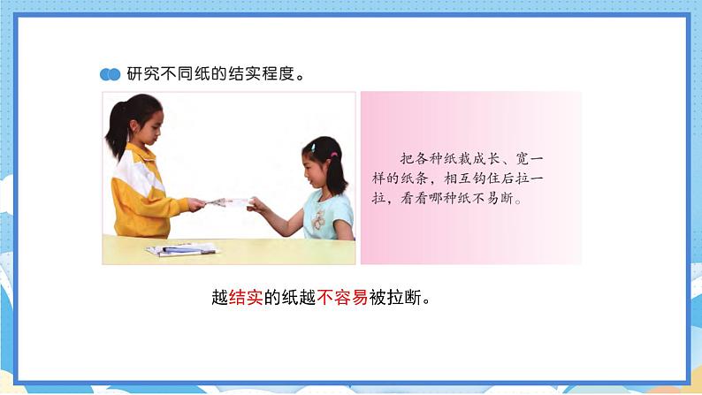 苏教版三年级下册科学 4.13 纸(课件)第6页