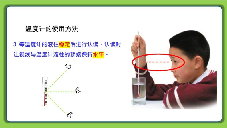 1.1 冷热与温度（课件）四年级下册科学 苏教版07