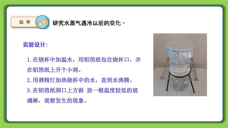 1.4 水遇冷以后(课件)四年级下册科学 苏教版第3页
