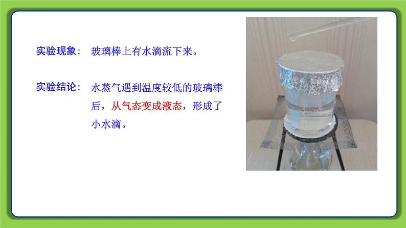 1.4 水遇冷以后(课件)四年级下册科学 苏教版第4页