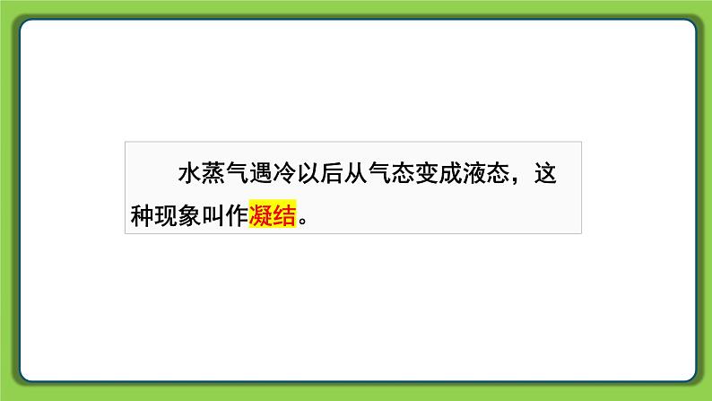1.4 水遇冷以后(课件)四年级下册科学 苏教版第5页