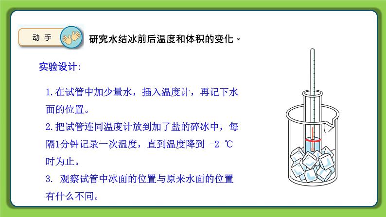1.4 水遇冷以后(课件)四年级下册科学 苏教版第6页