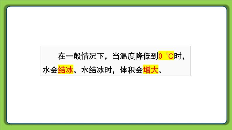 1.4 水遇冷以后(课件)四年级下册科学 苏教版第8页