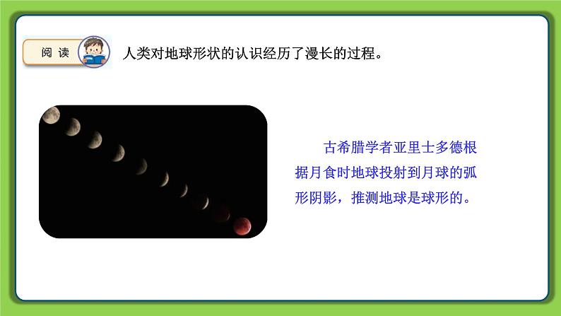 2.5 地球(课件)四年级下册科学 苏教版第5页